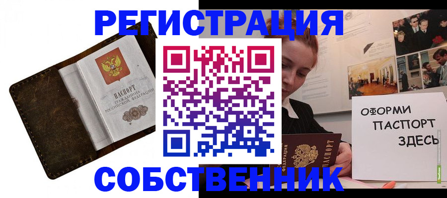 временная регистрация законно в Ельне