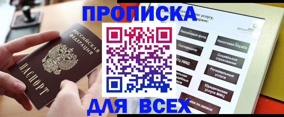 прописка для кредита в Ельне