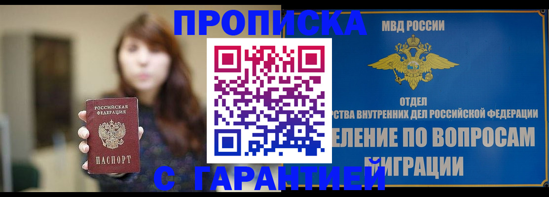 временная регистрация для школы в Ельне