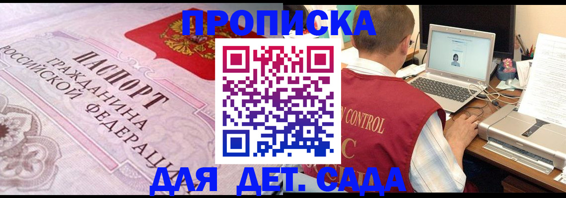 прописка в Ельне